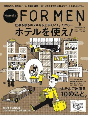 cover image of Hanako FOR MEN Volume14 ホテルを使え!